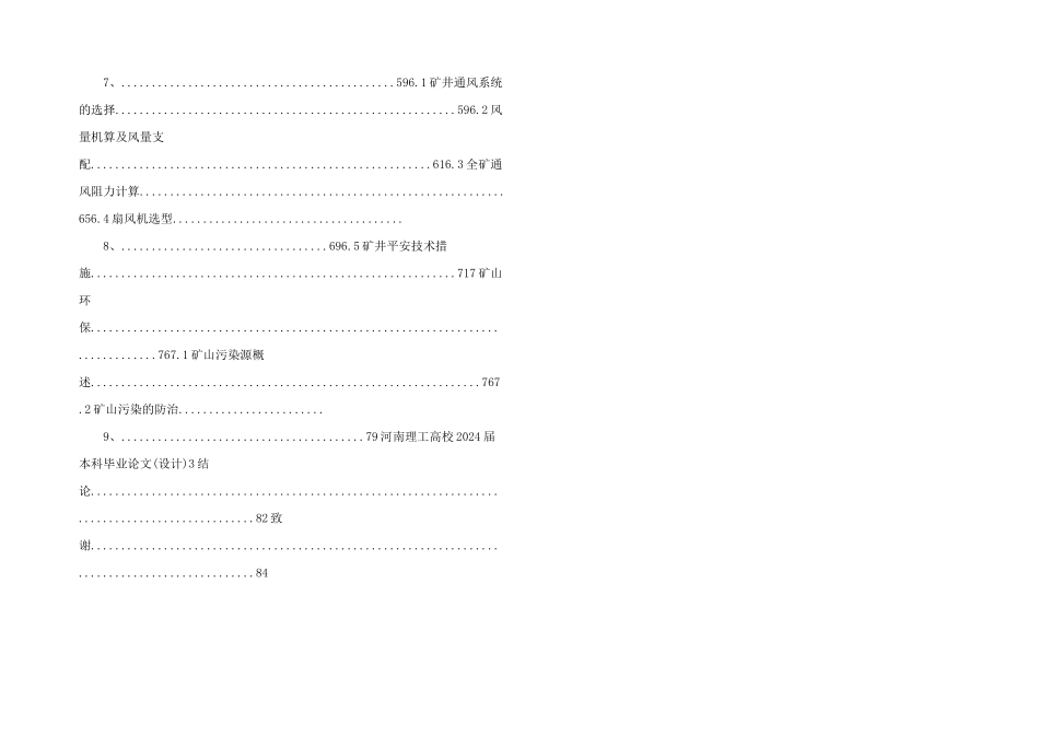 新灵煤矿设计煤矿毕业设计.doc_第2页