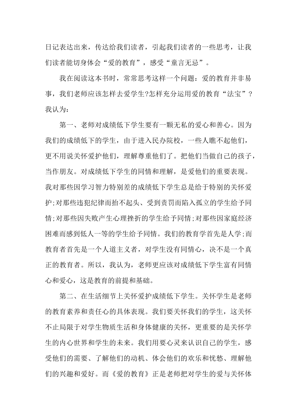 新爱的教育读书心得五篇2024_第2页