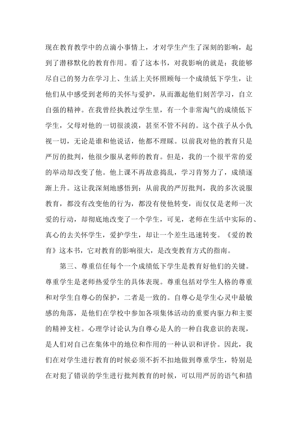 新爱的教育读书心得五篇2024_第3页