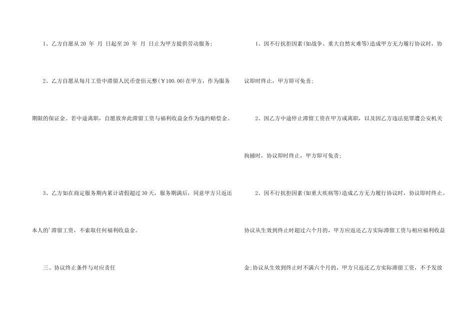 新滞留工资返还协议书范本_第2页