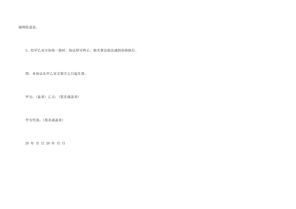 新滞留工资返还协议书范本_第3页