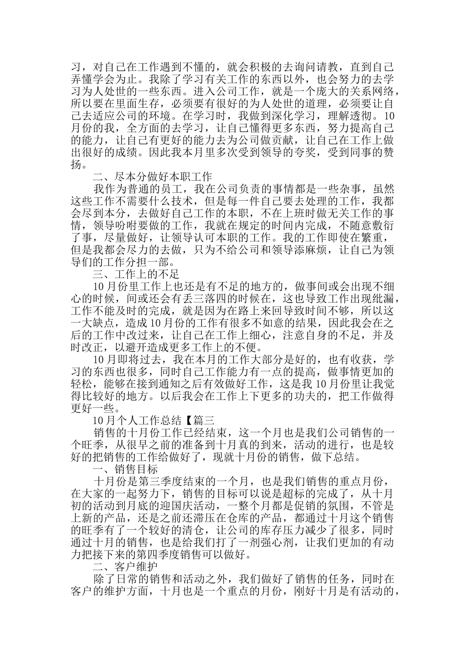 新版10月个人工作总结范本多篇2024_第2页