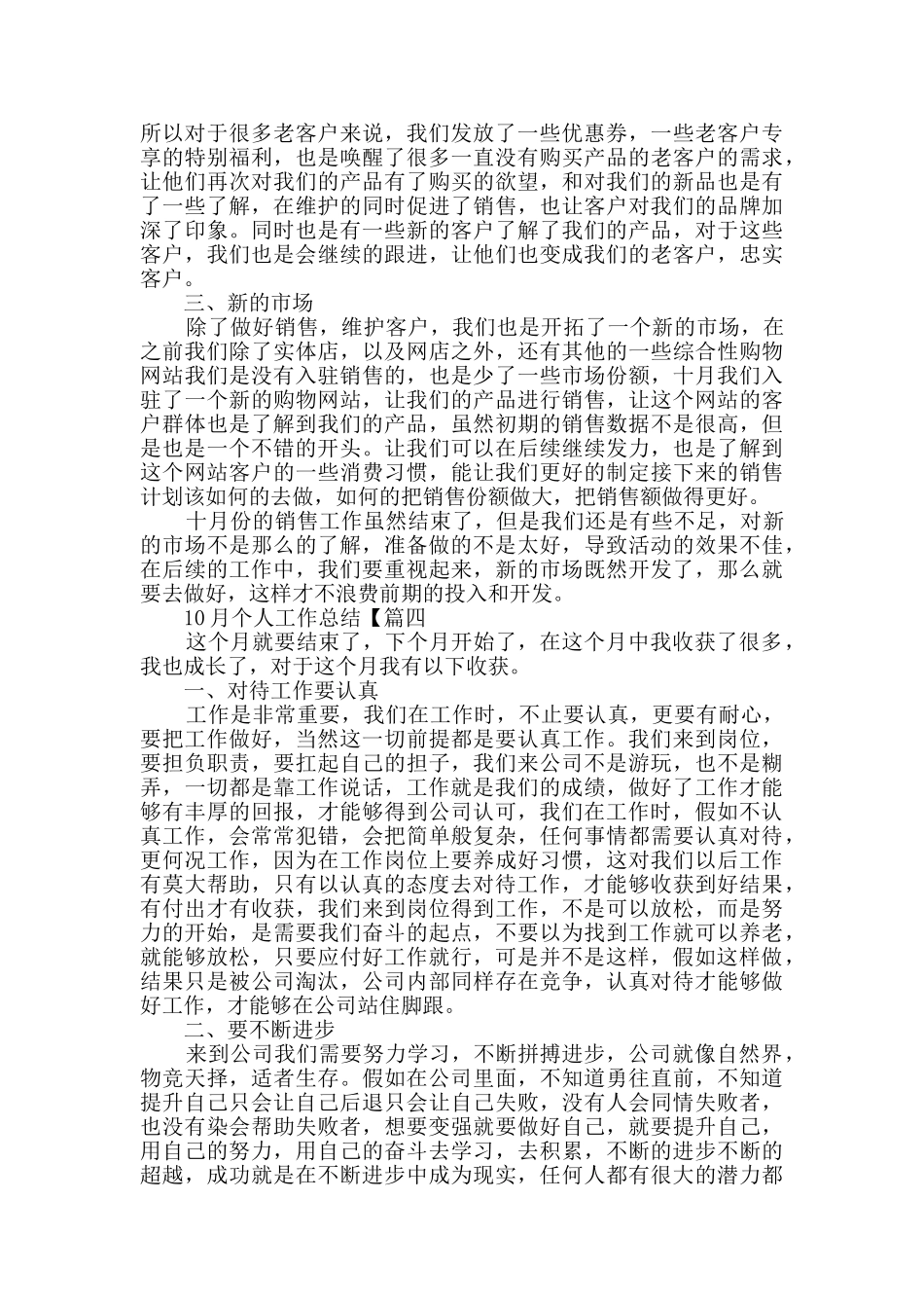 新版10月个人工作总结范本多篇2024_第3页