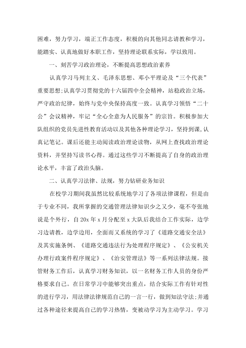 新版2024交警工作总结多篇_第3页