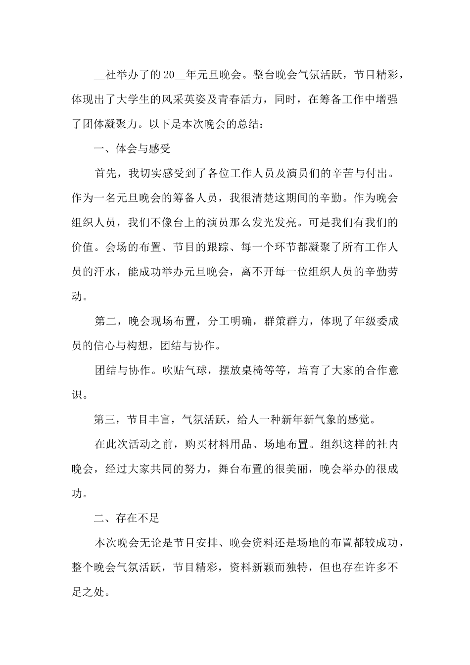 新版2024元旦联欢晚会活动总结_第2页