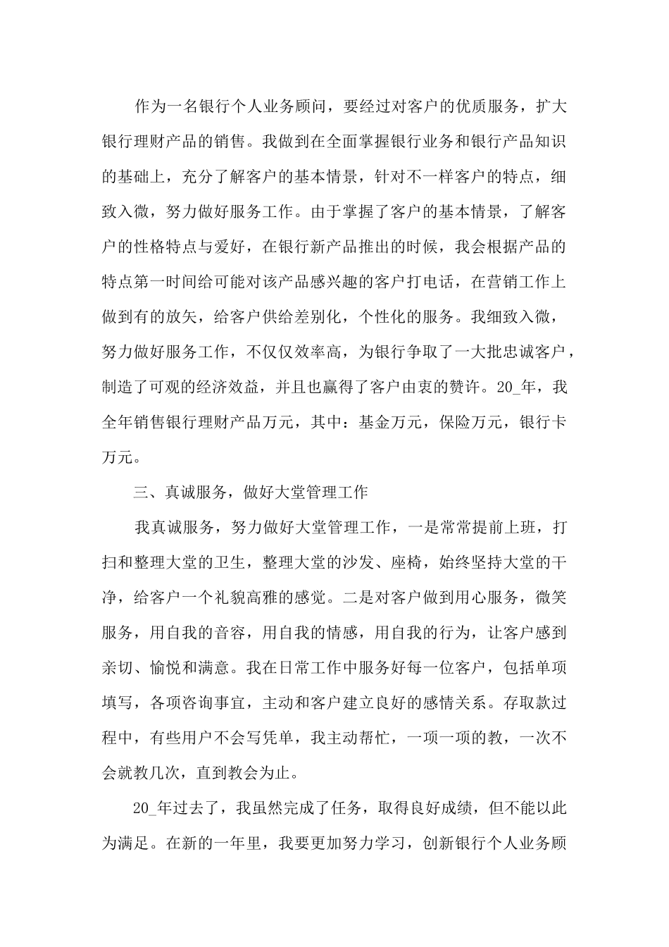 新版2024个人总结精品_第2页