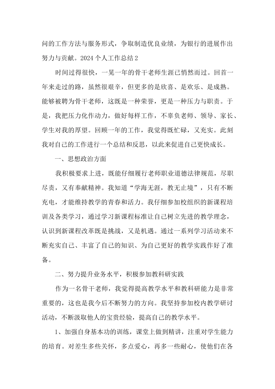 新版2024个人总结精品_第3页