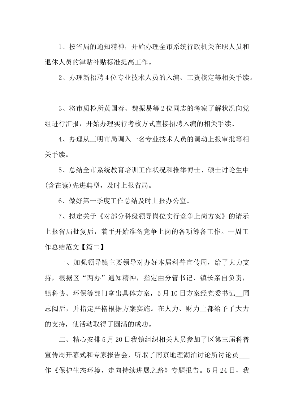 新版2024一周工作总结_第2页