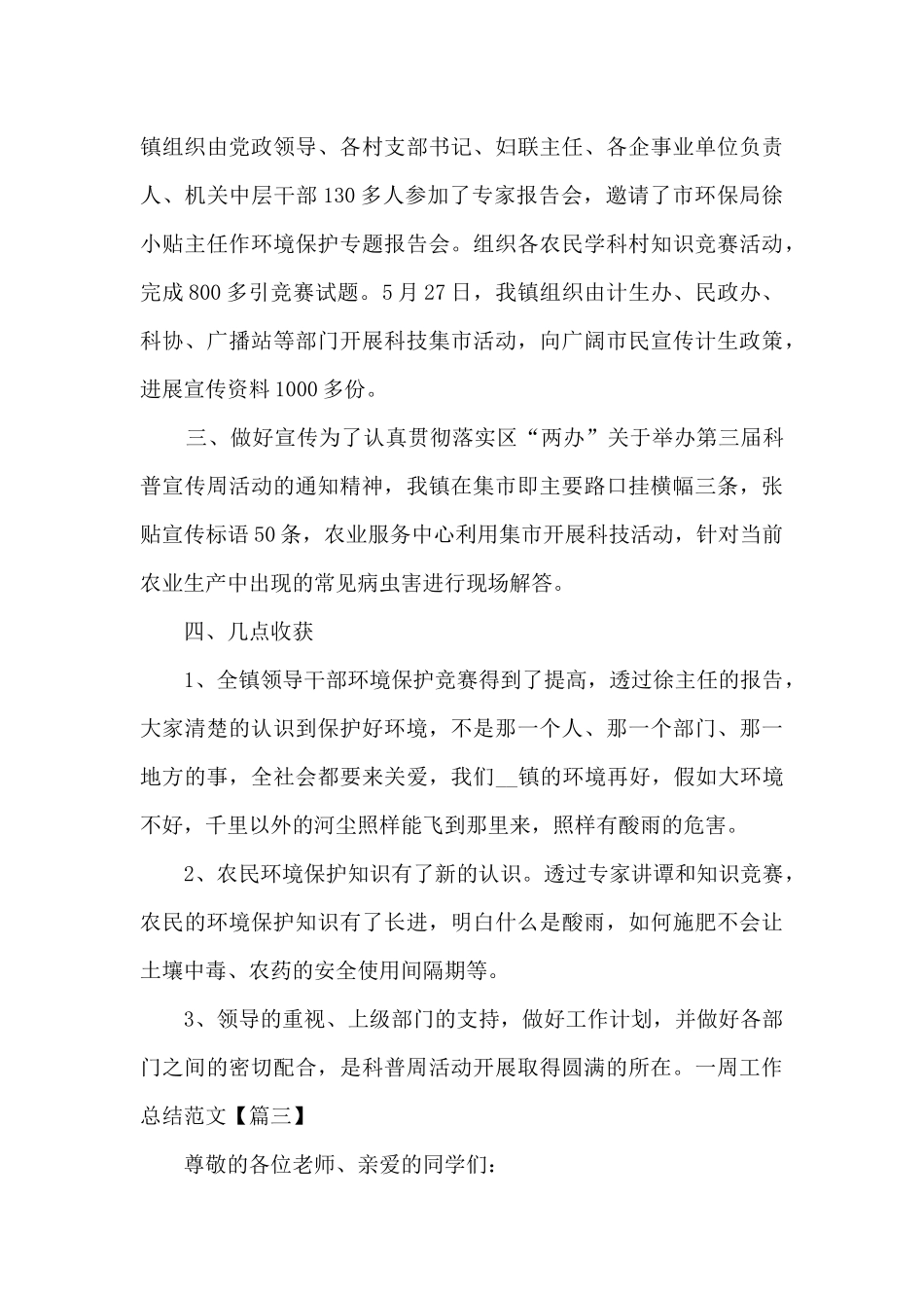 新版2024一周工作总结_第3页