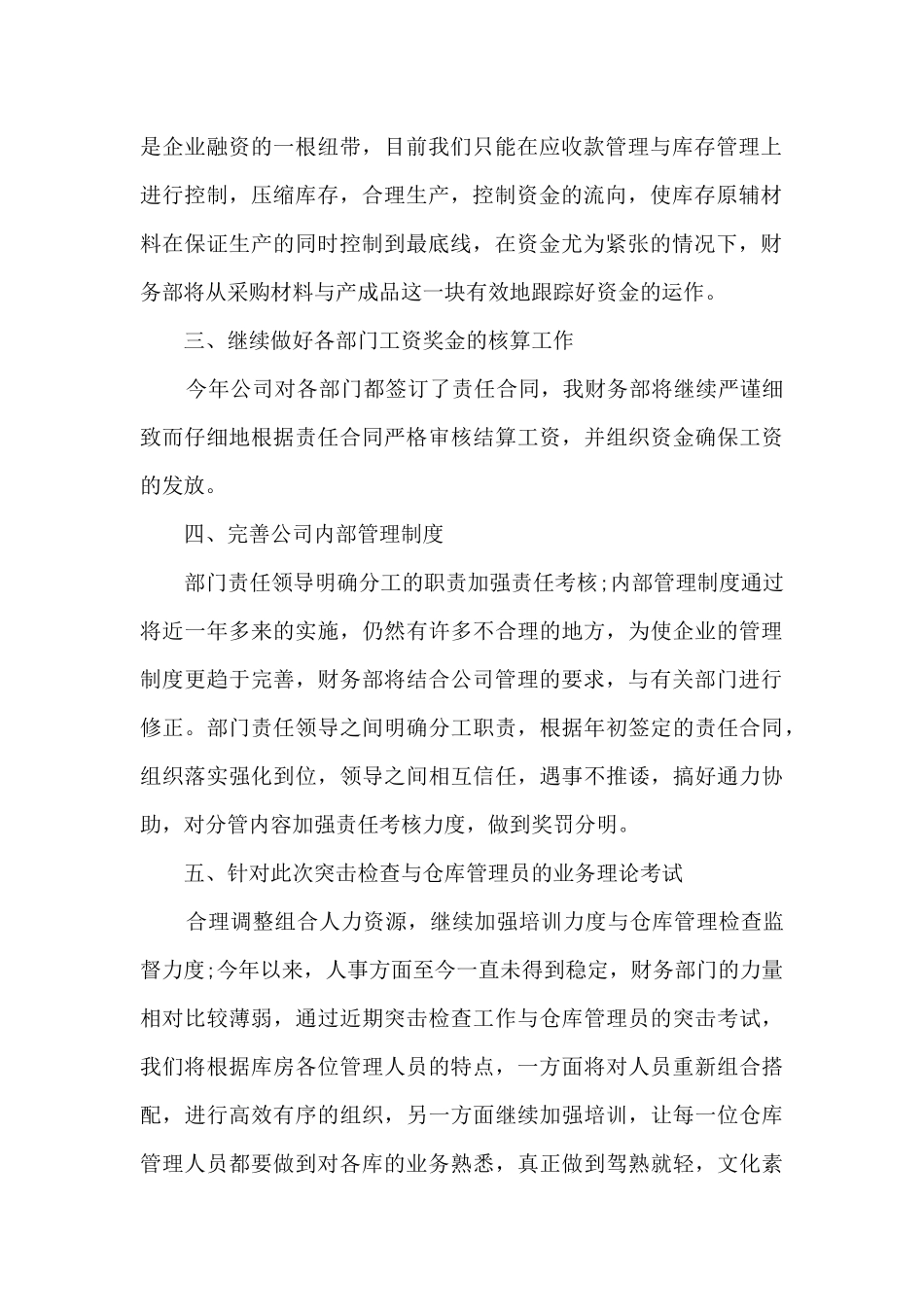 新版2024公司财务职员工作总结_第2页