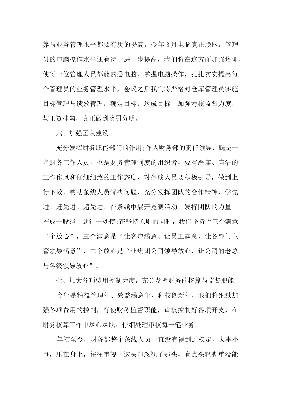 新版2024公司财务职员工作总结_第3页