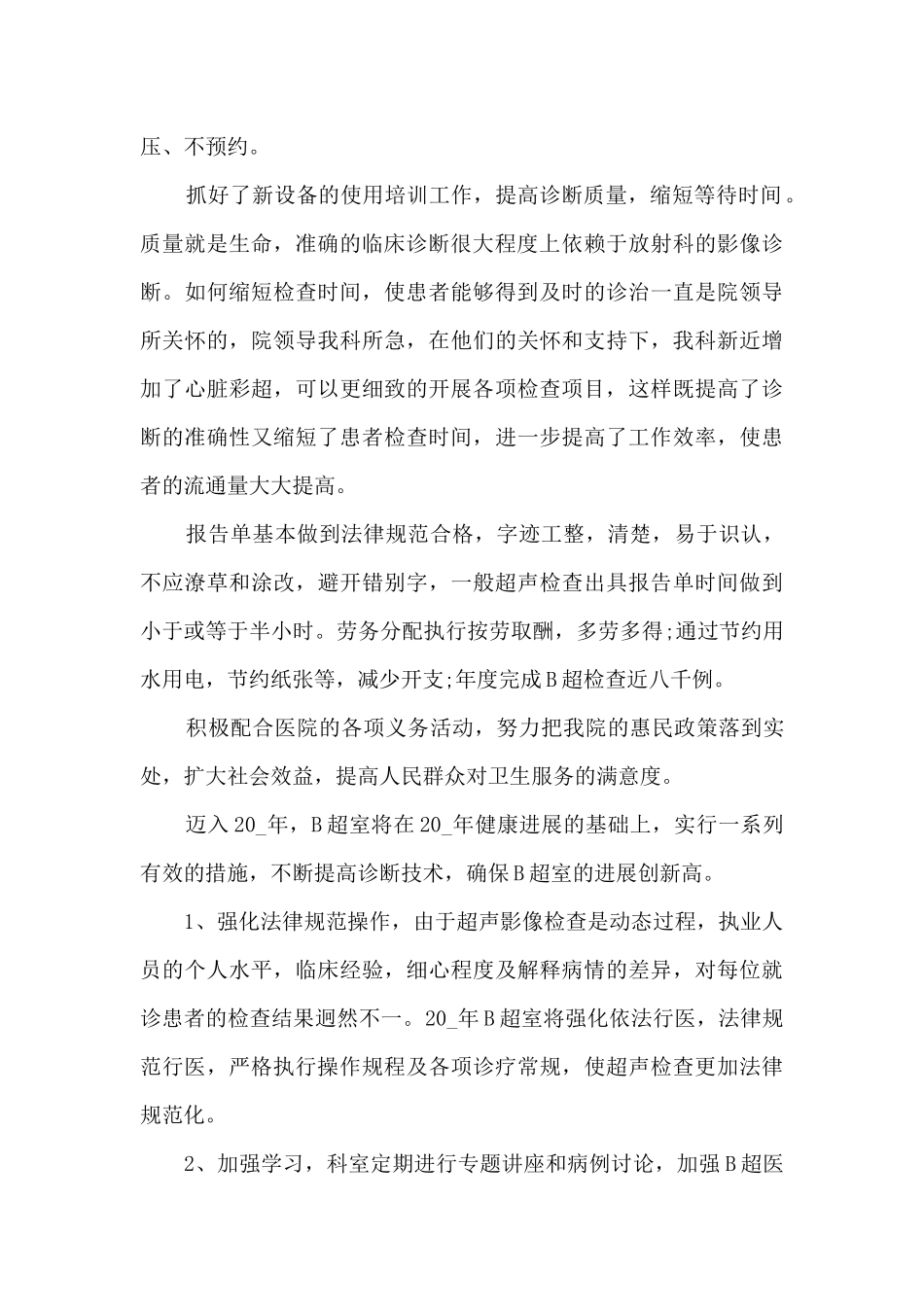 新版2024医院医师工作总结_第2页