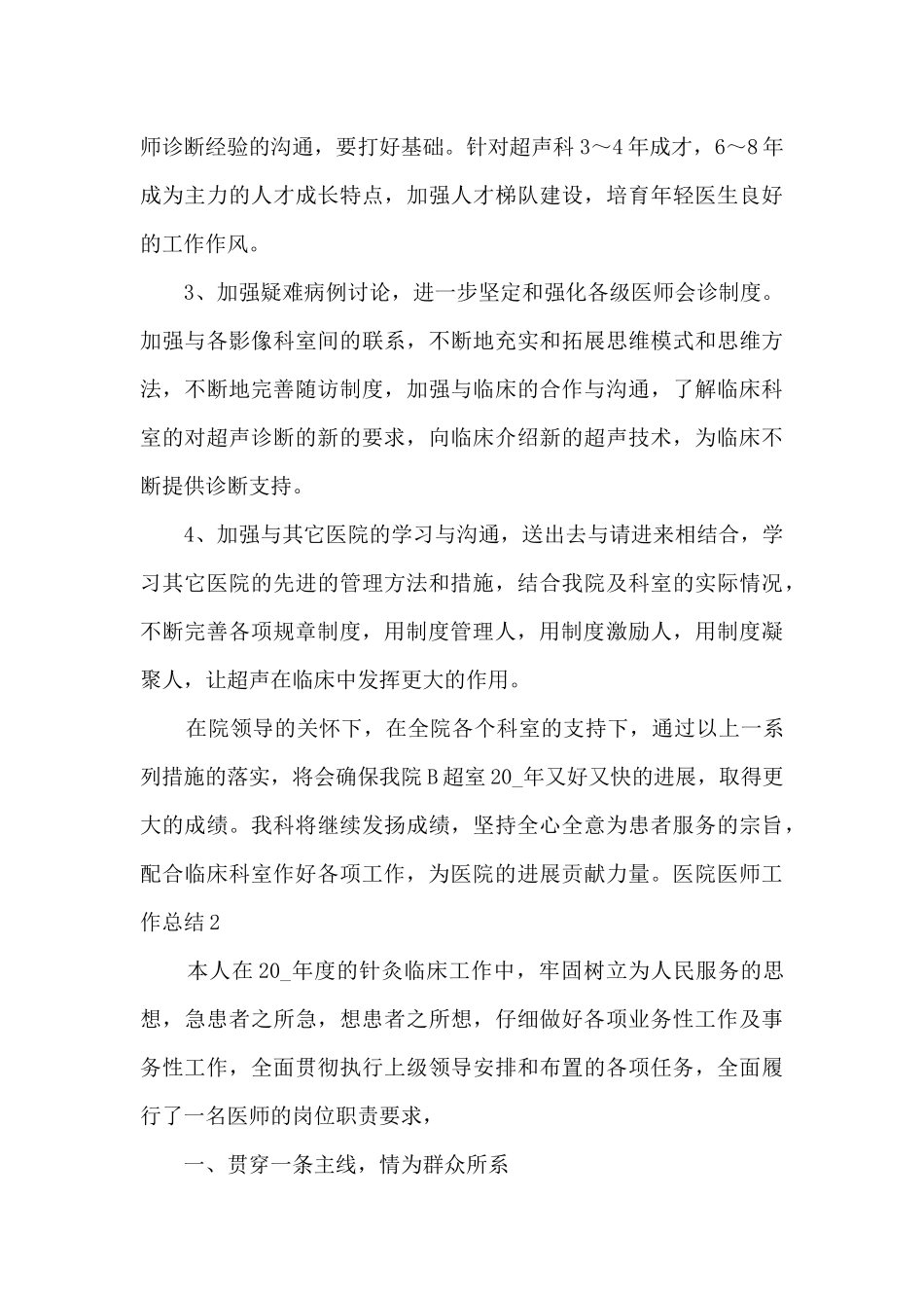 新版2024医院医师工作总结_第3页