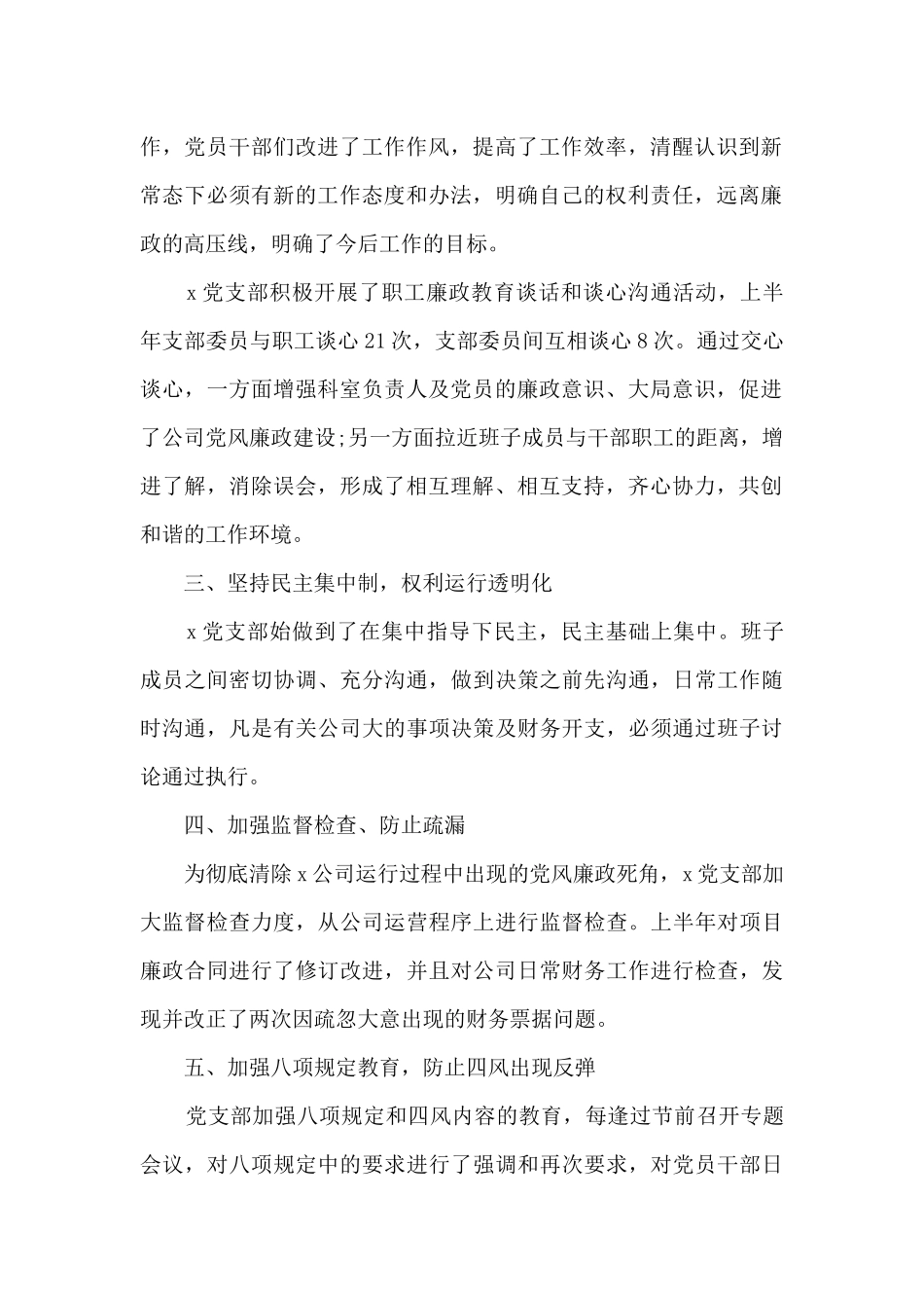 新版2024党风廉政建设个人工作总结_第2页