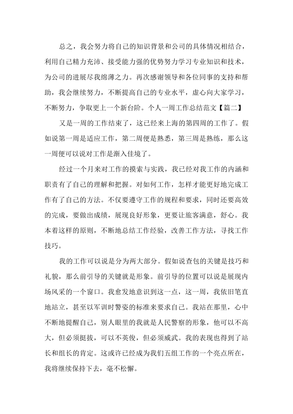 新版2024个人一周工作总结_第3页