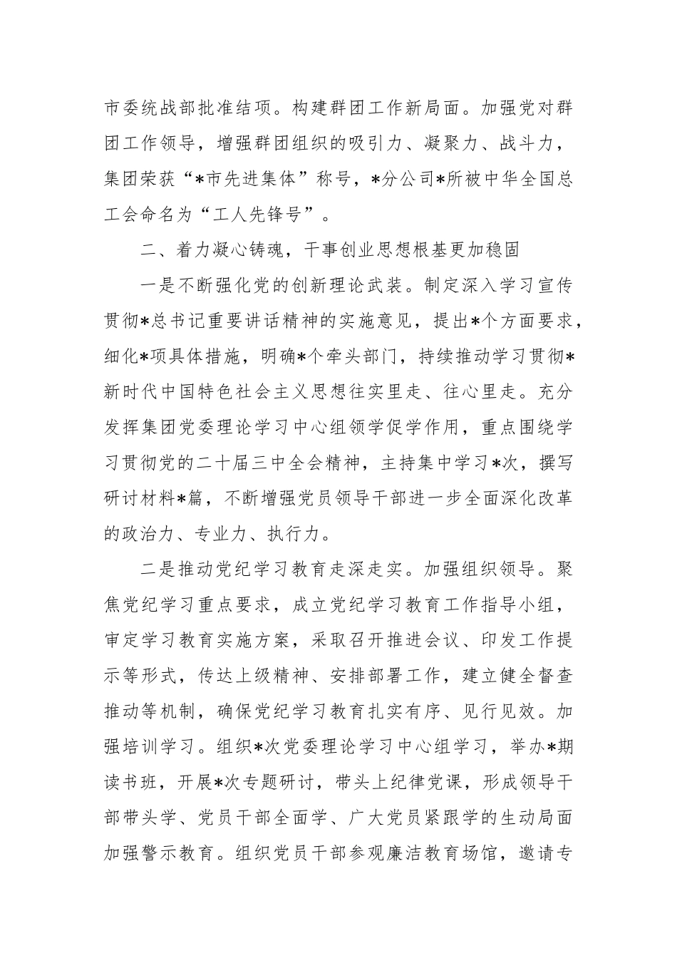公司党委书记履行全面从严治党主体责任和党风廉政建设责任情况报告_第3页