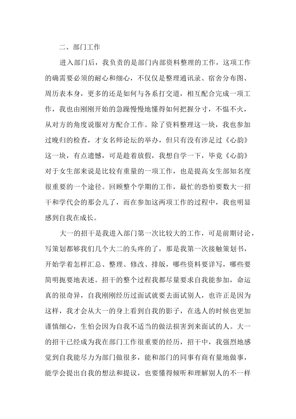 新版2024学生干部自我评价总结_第2页