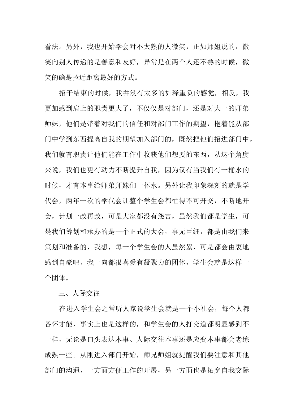 新版2024学生干部自我评价总结_第3页