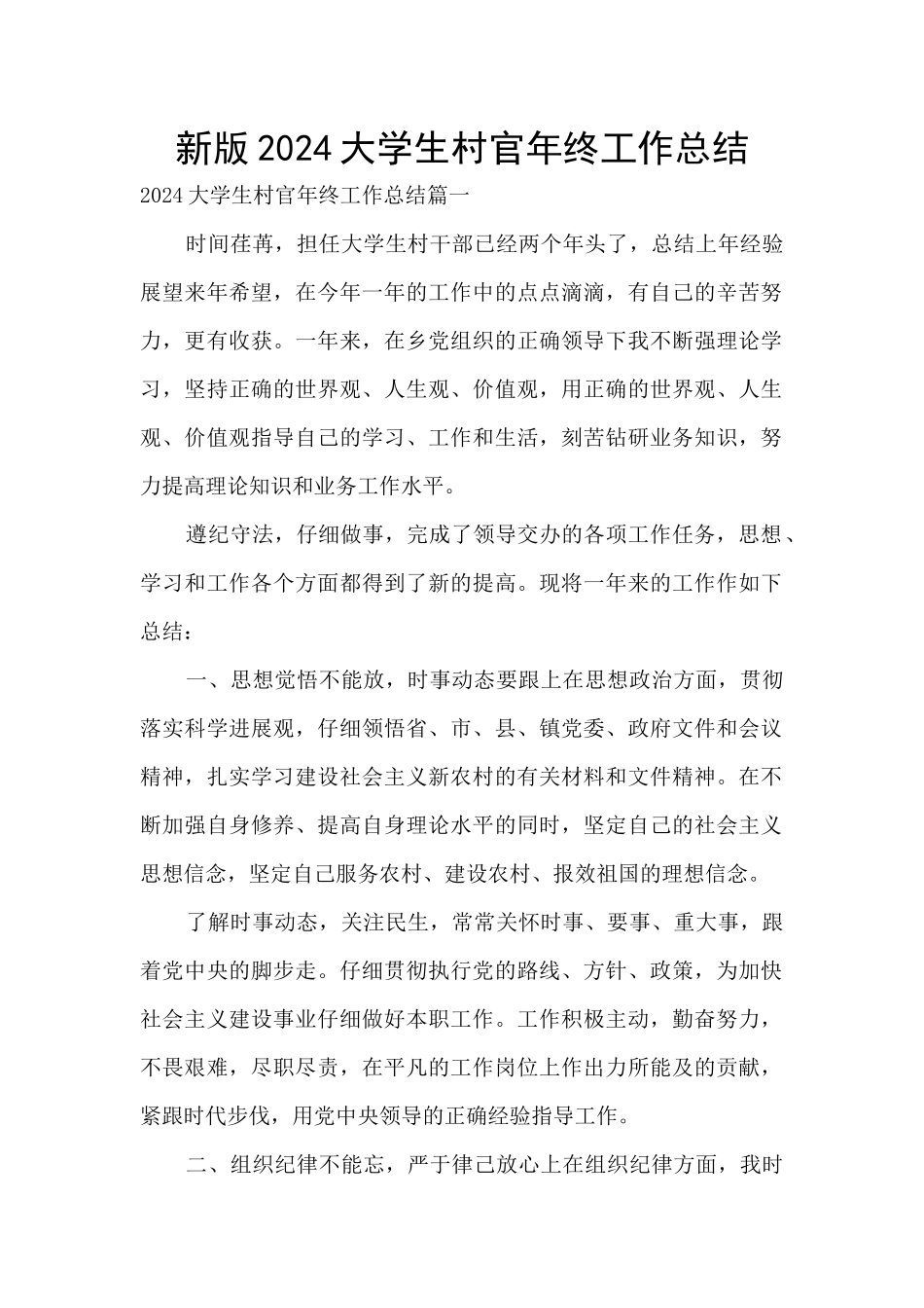 新版2024大学生村官年终工作总结_第1页