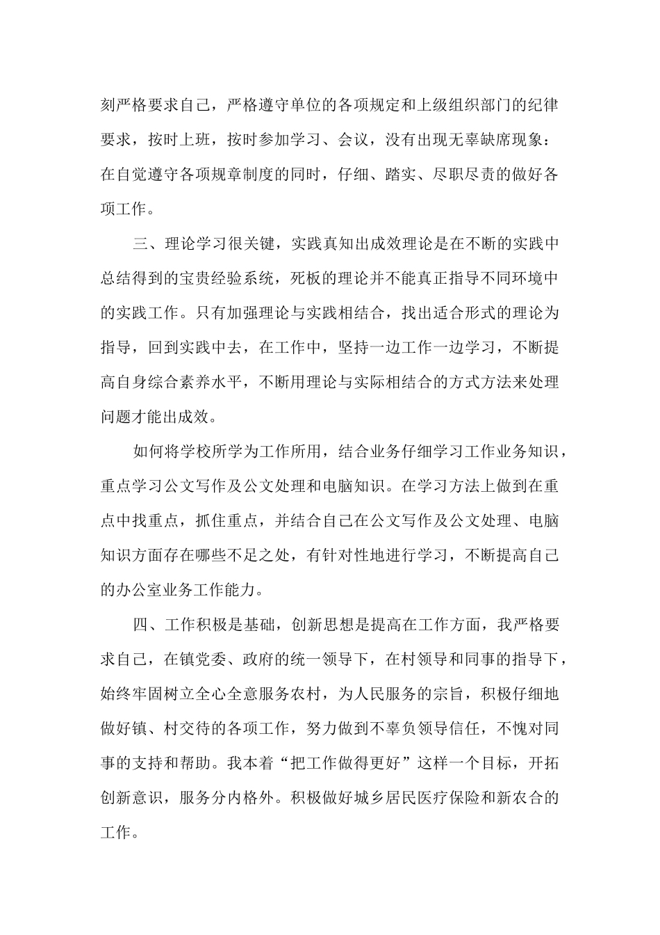 新版2024大学生村官年终工作总结_第2页