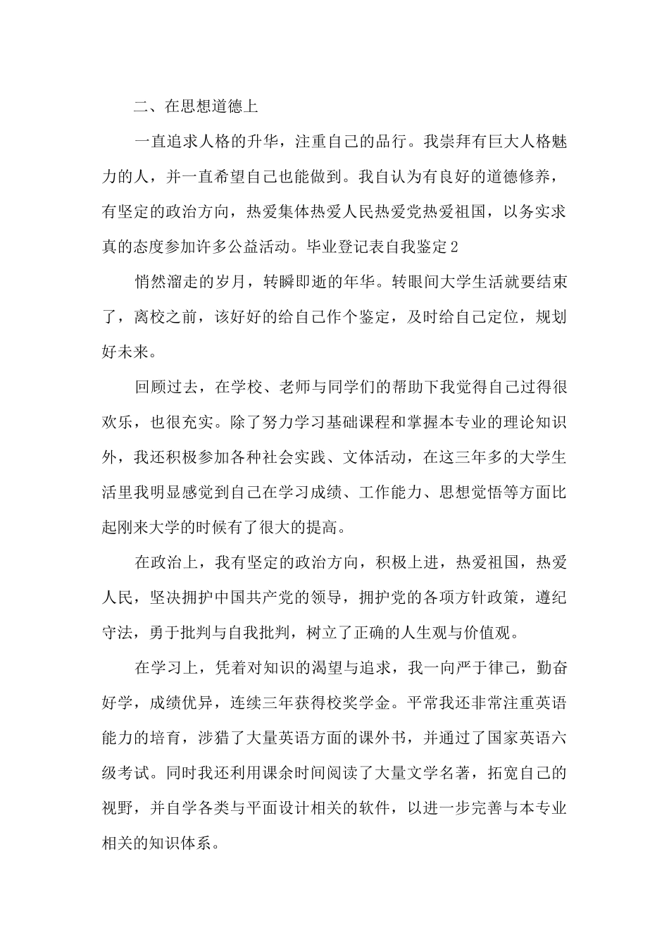 新版2024年学校毕业登记表中自我鉴定_第2页