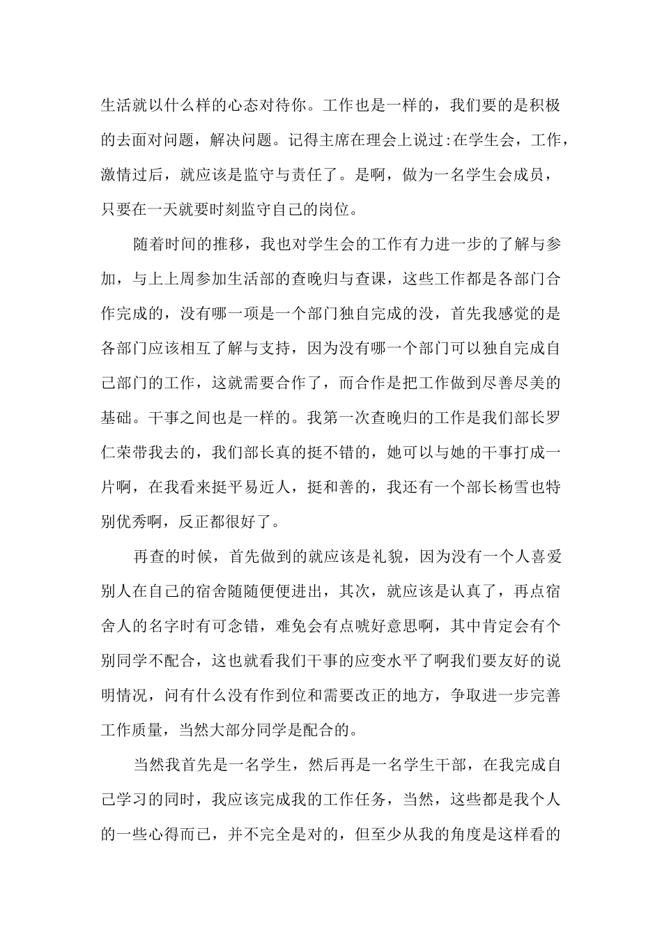 新版2024年度学习部工作总结_第2页