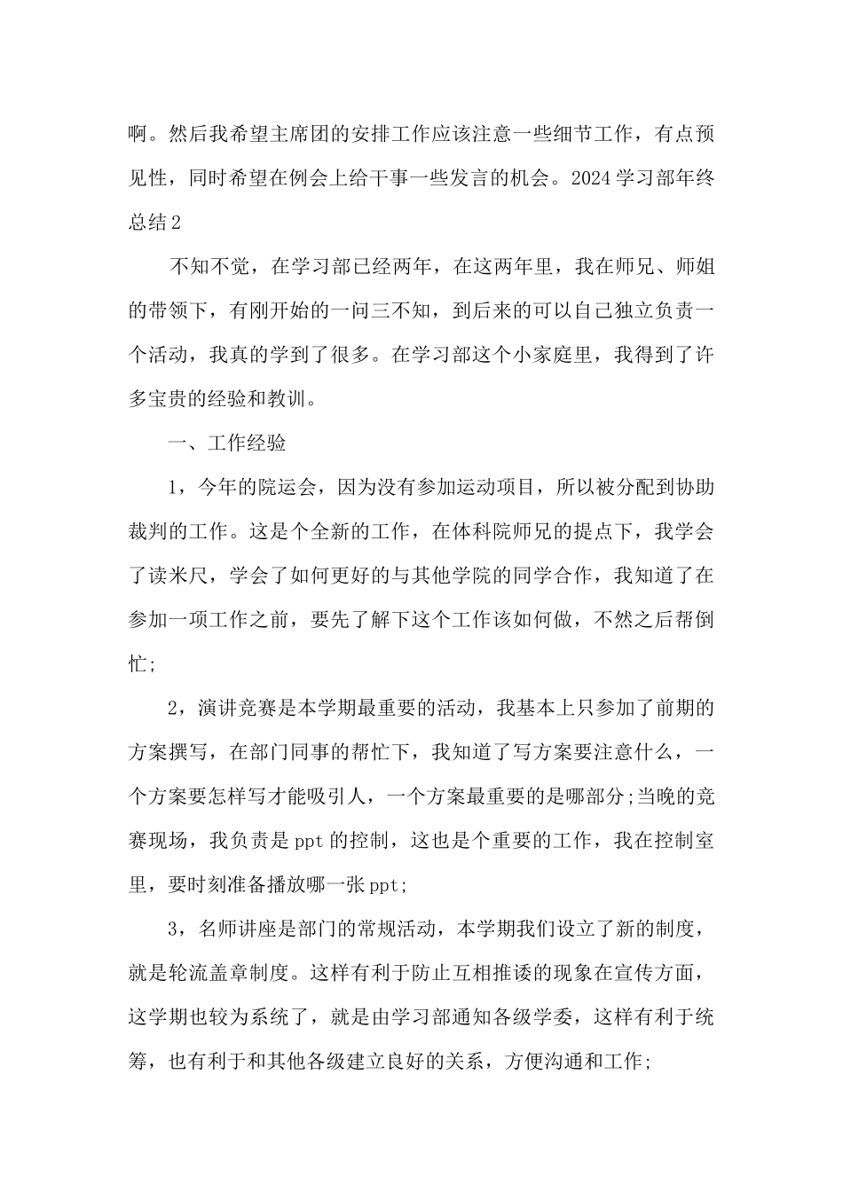 新版2024年度学习部工作总结_第3页