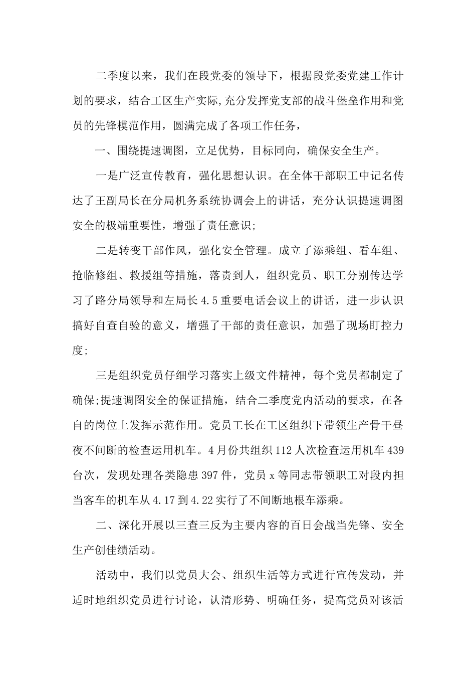 新版2024员工第二季度工作总结_第3页