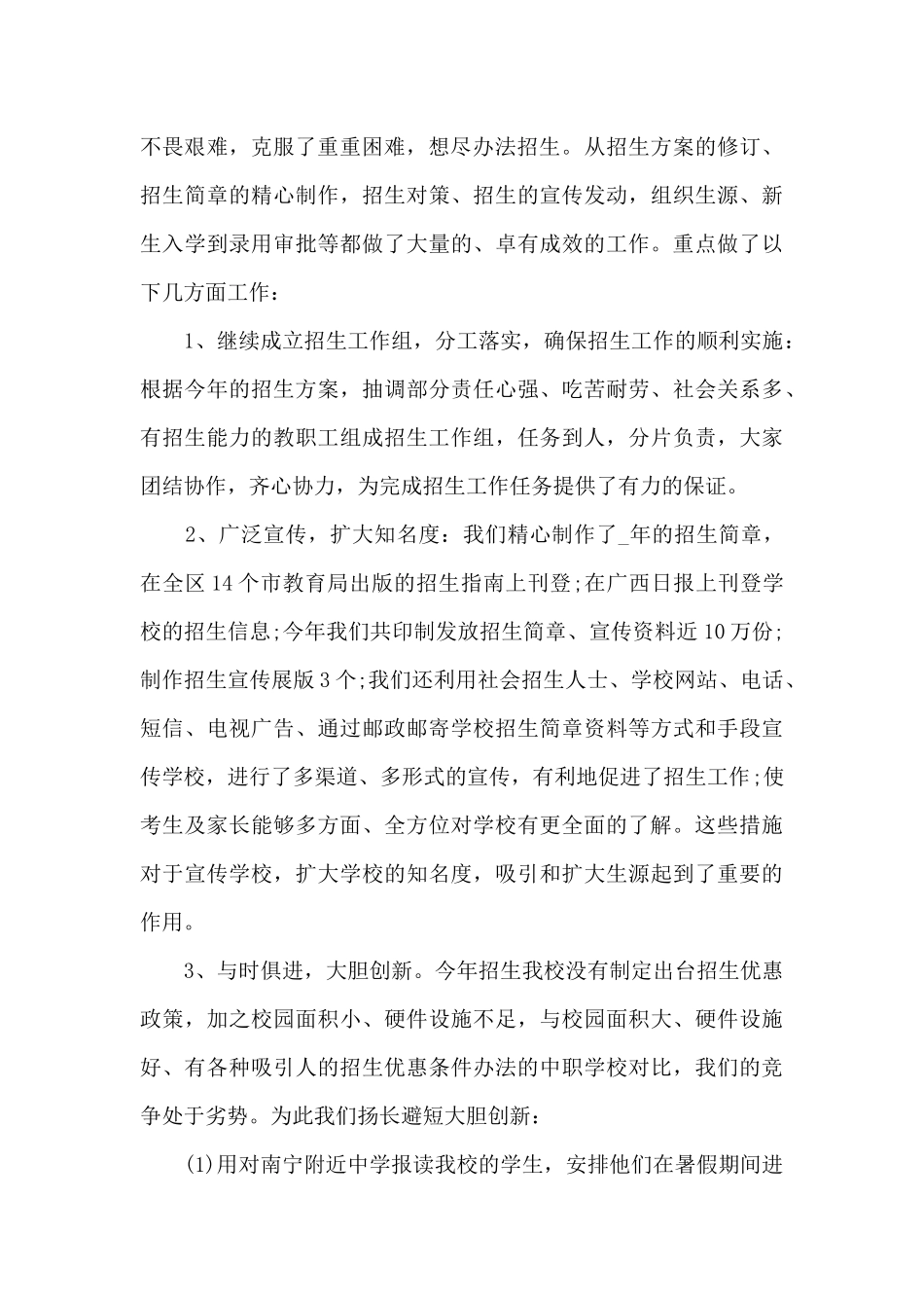 新版2024年招生工作总结_第2页