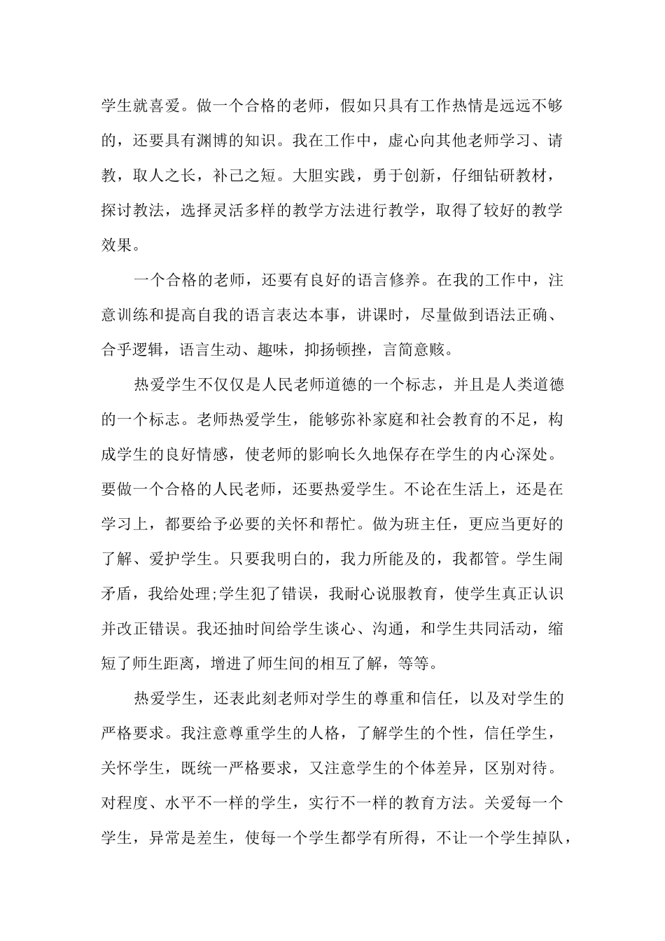 新版2024年的师德师风自我鉴定_第2页