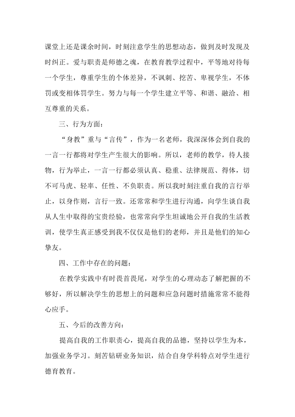 新版2024年度师德工作总结_第2页