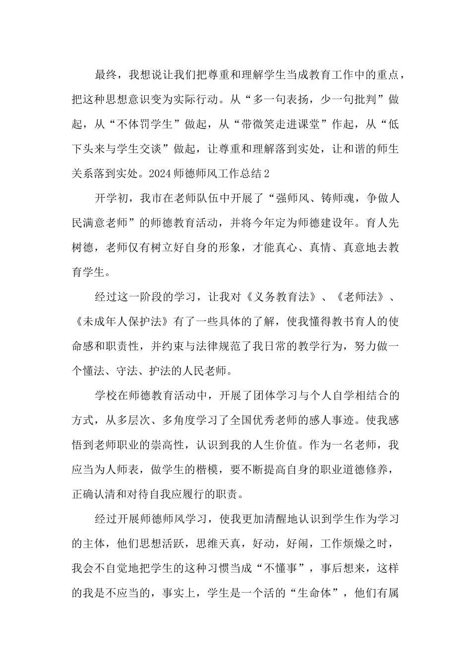 新版2024年度师德工作总结_第3页