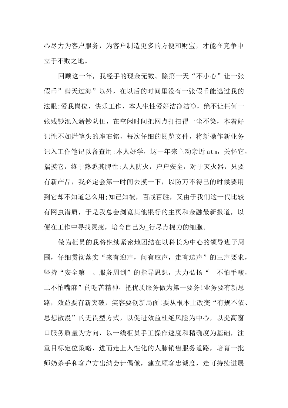 新版2024支行精品职员工作总结_第2页