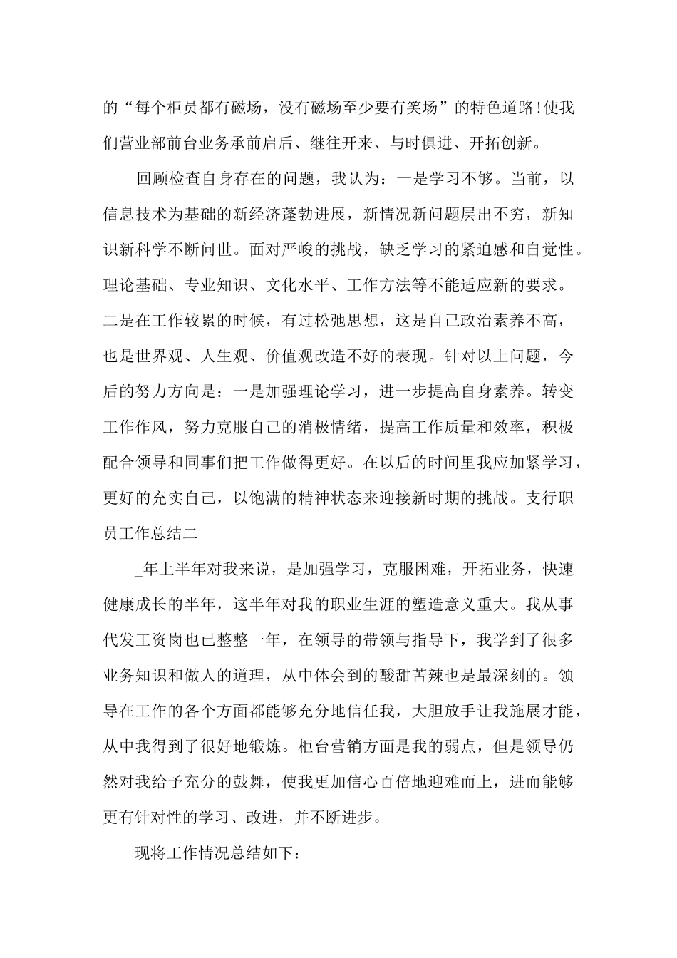 新版2024支行精品职员工作总结_第3页