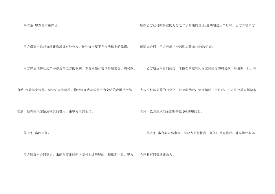 新版2024简易房屋转让合同_第3页