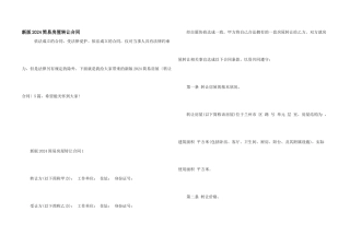 新版2024简易房屋转让合同
