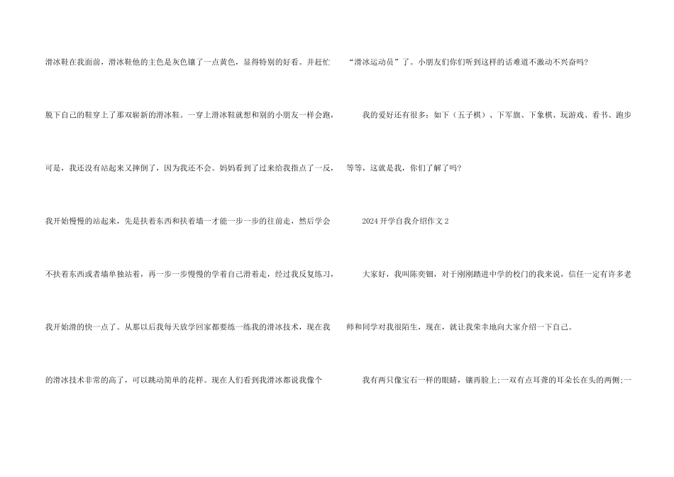 新版2024开学自我介绍_第2页