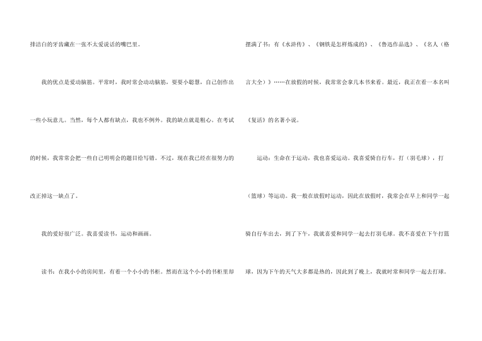 新版2024开学自我介绍_第3页