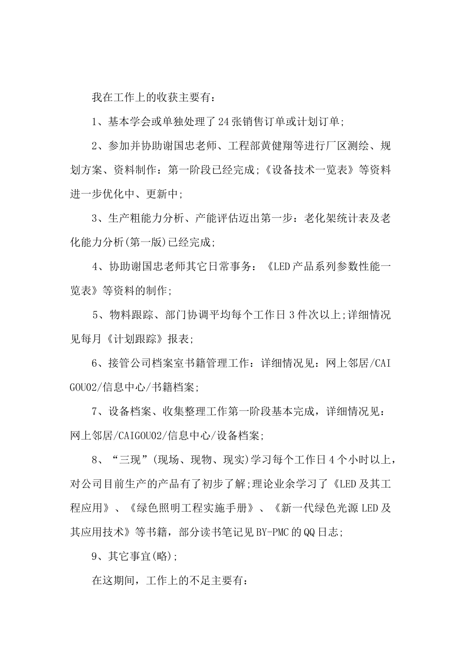 新版2024试用期转正工作总结_第2页