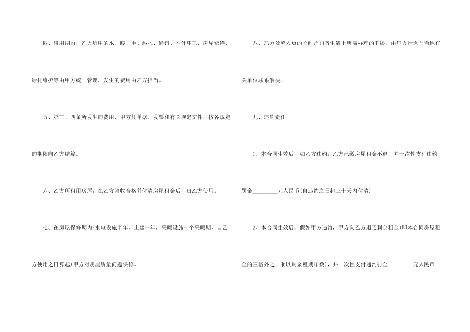 新版2024租房合同_第2页