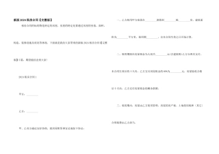 新版2024租房合同