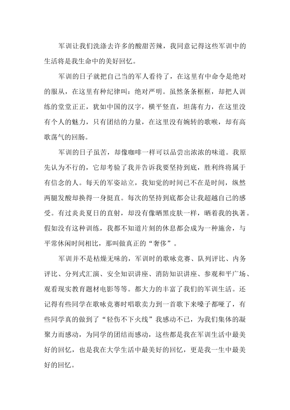 新版2024简短个人总结_第3页