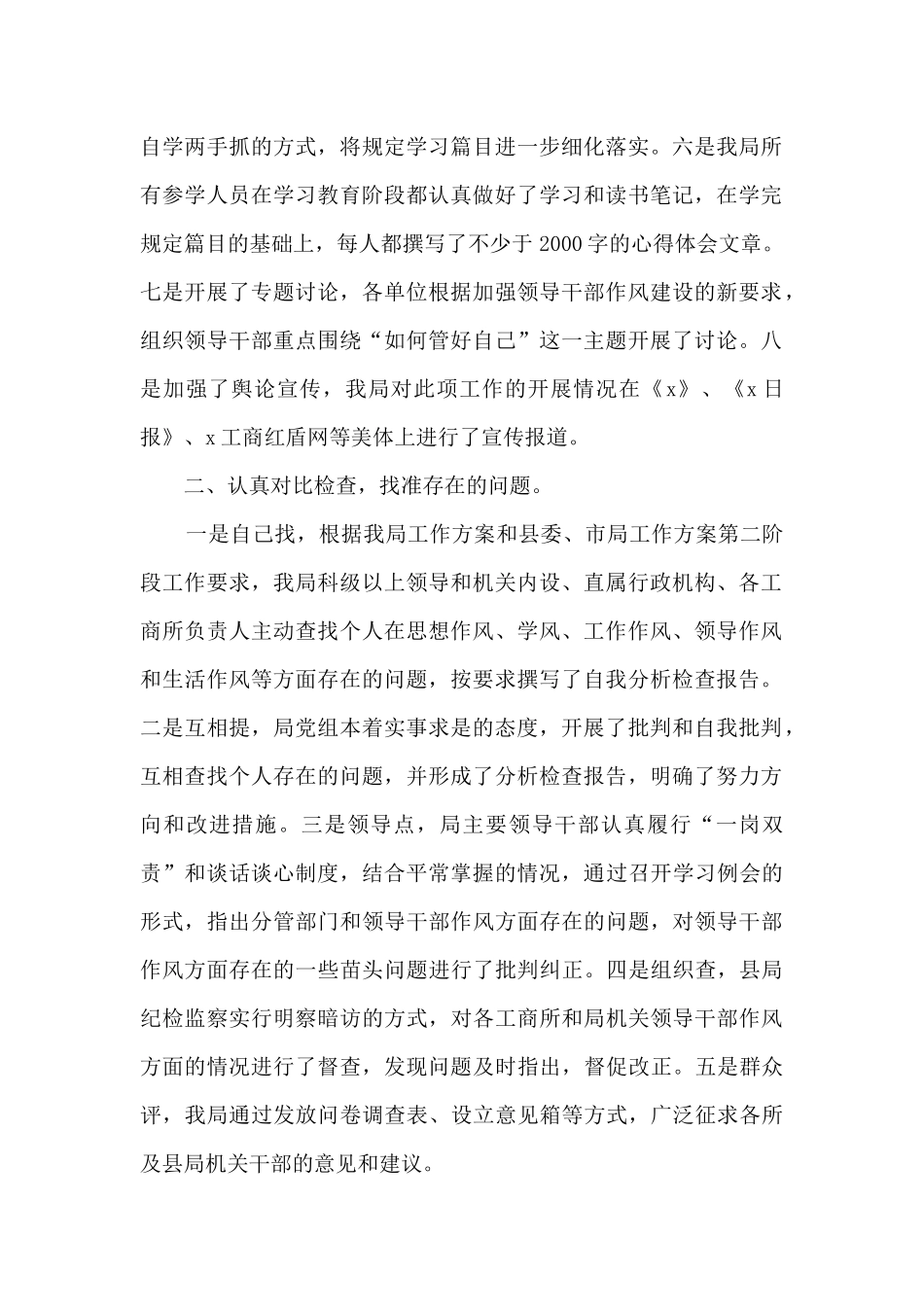 新版2024领导班子作风建设总结_第2页