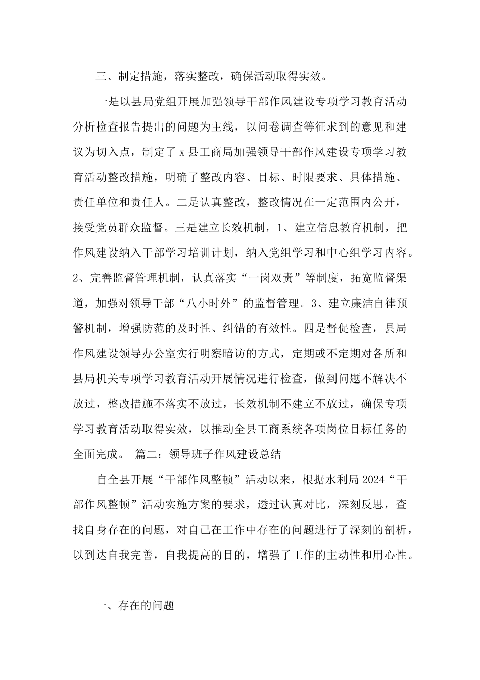 新版2024领导班子作风建设总结_第3页