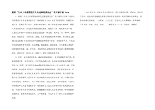 新版“北京大学援鄂医疗队先进事迹报告会”观后感汇编.docx