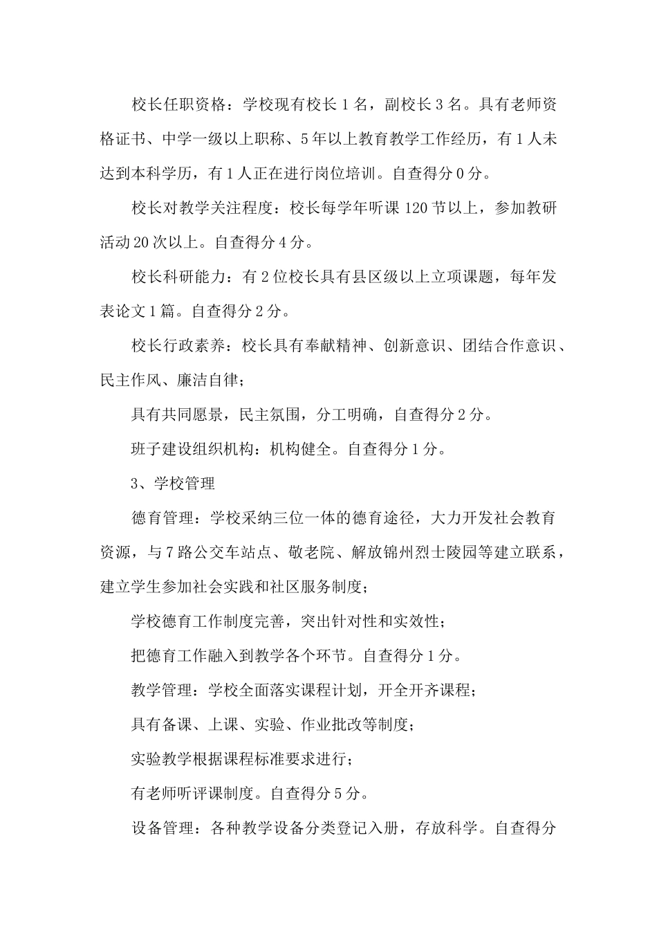 新版“基础教育强县建设”自查报告汇编_第2页