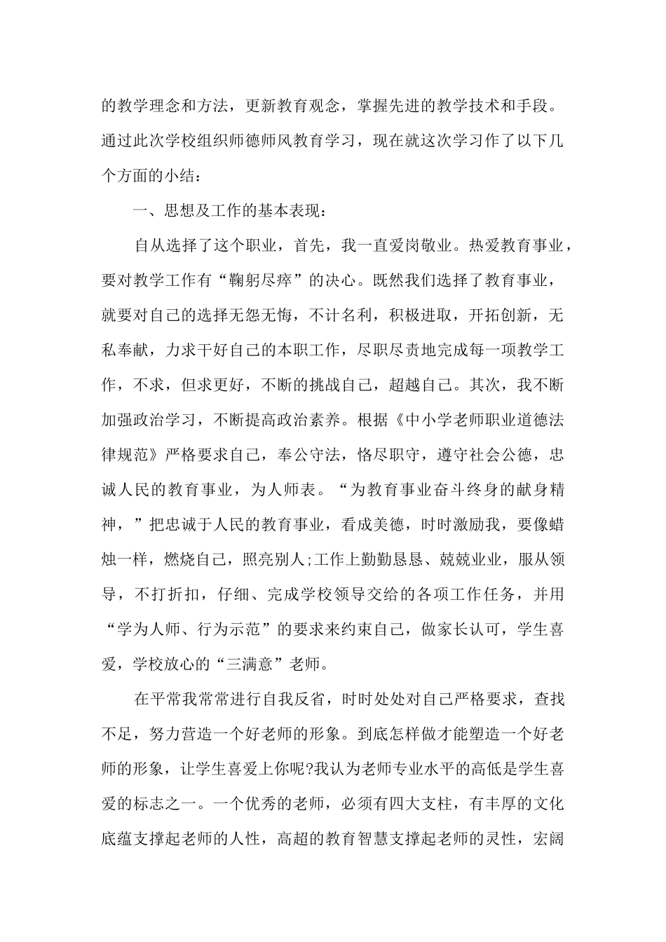 新版2024教师师德工作总结精品_第2页