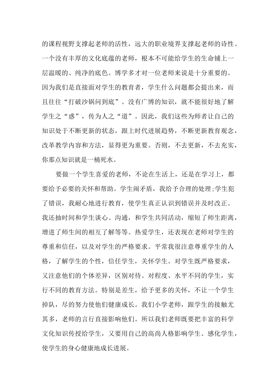新版2024教师师德工作总结精品_第3页