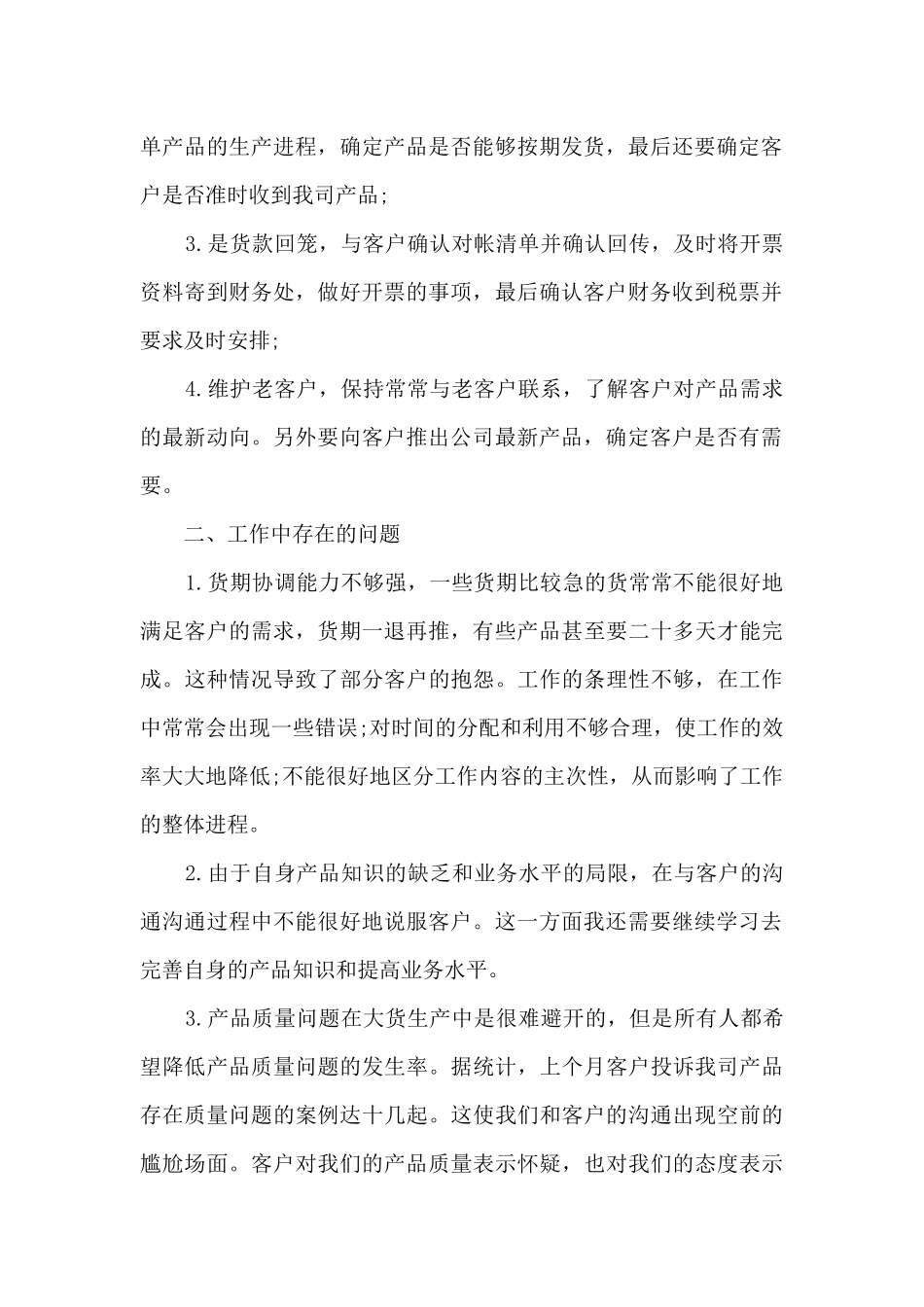 新版2024服装销售个人工作总结_第2页