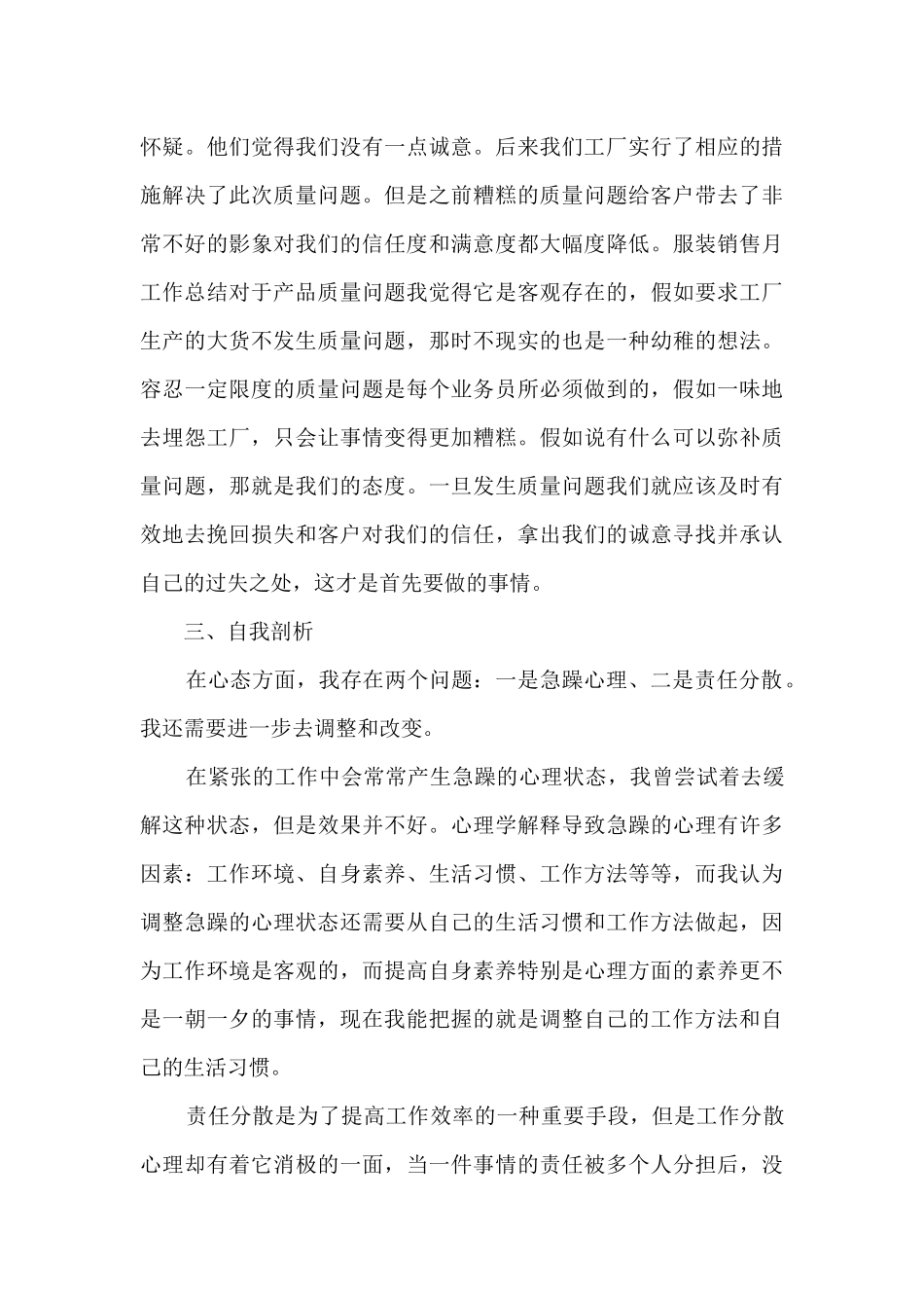新版2024服装销售个人工作总结_第3页